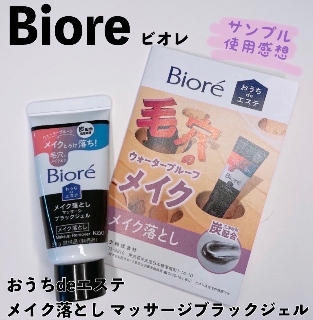 ビオレ おうちdeエステ メイク落とし マッサージブラックジェル/ビオレ/クレンジングジェルを使ったクチコミ(1枚目)