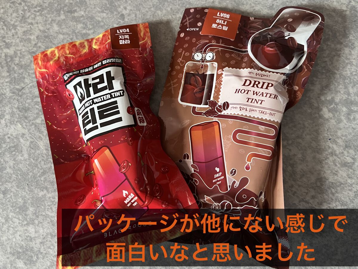 マーラーホットウォーターティント/BLACK ROUGE/リップティントを使ったクチコミ（3枚目）