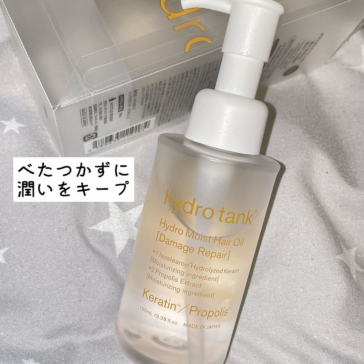ダメージリペア ハイドロモイスト ヘアオイル 〈さらさらライトタイプ〉/hydrotank/ヘアオイルを使ったクチコミ（1枚目）