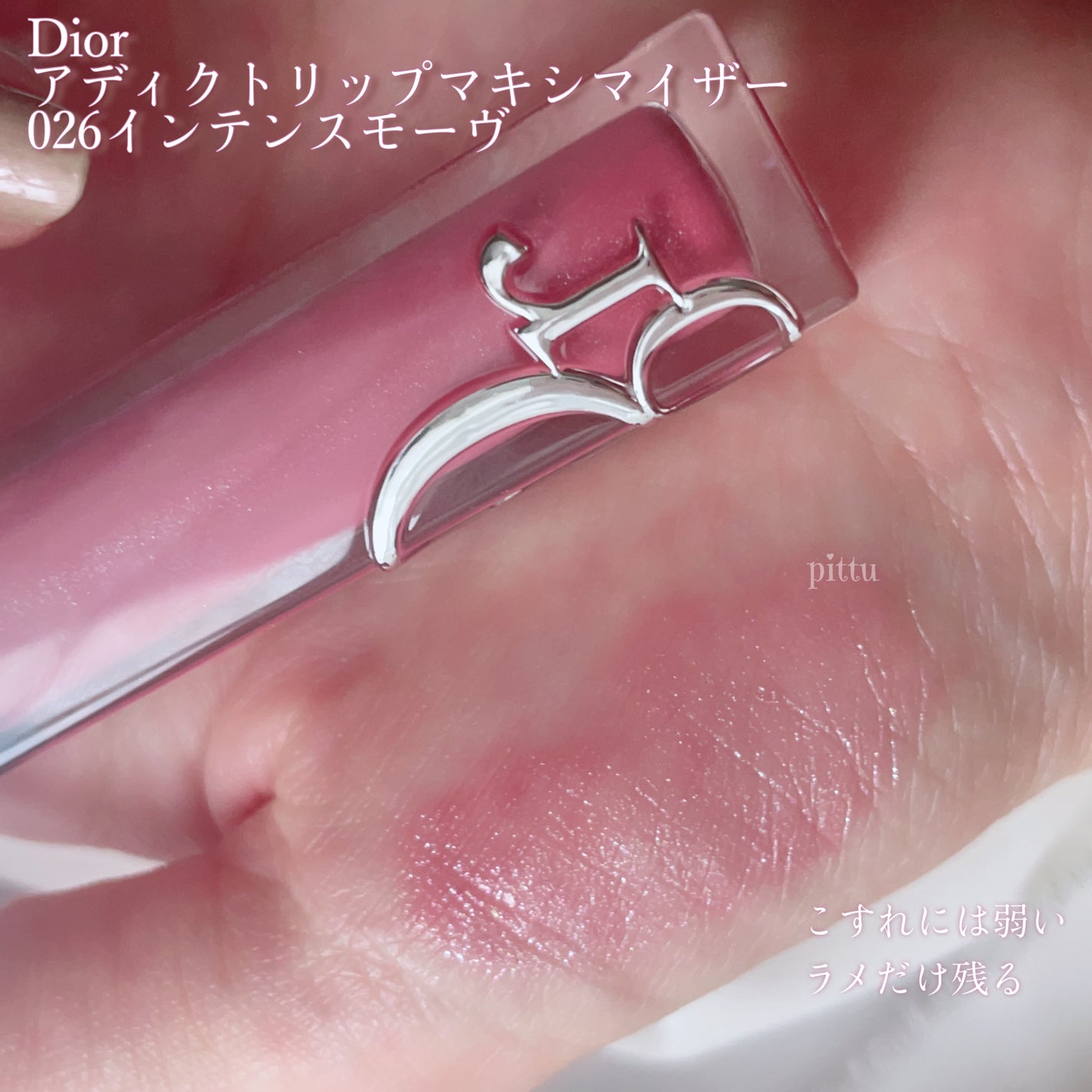 ディオール アディクト リップ マキシマイザー/Dior/リップグロスを使ったクチコミ(4枚目)