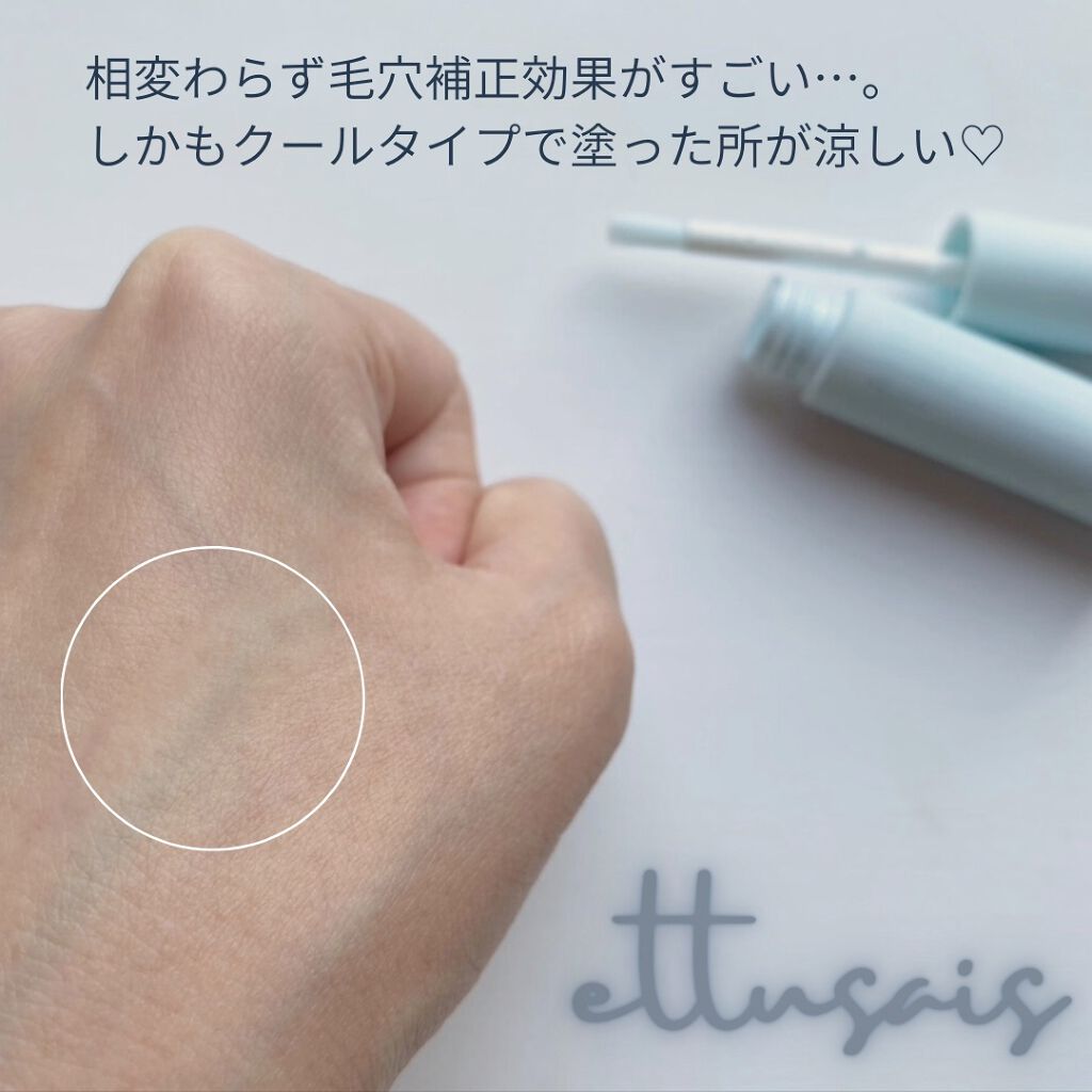 エテュセ ポアレスプライマー クール/ettusais/化粧下地を使ったクチコミ（3枚目）