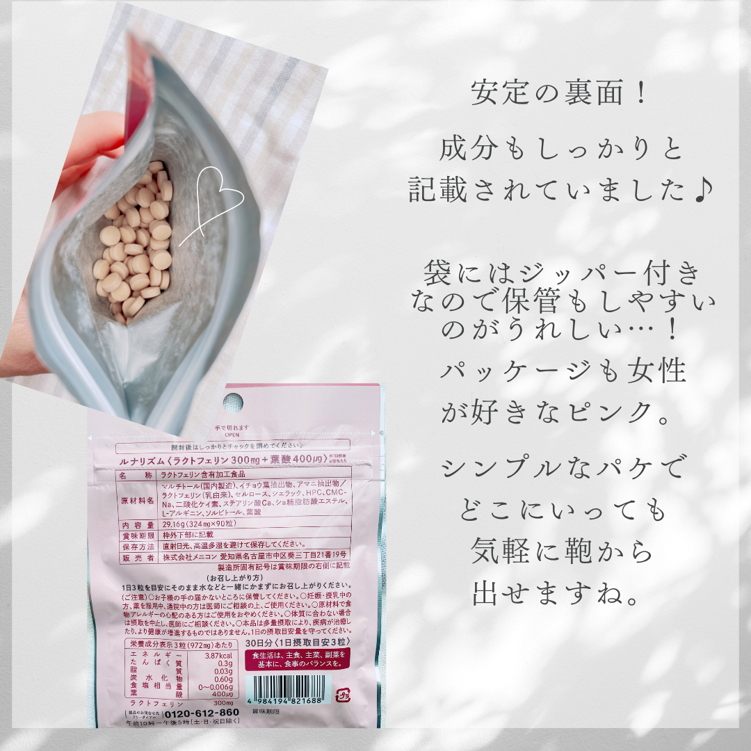 ルナリズム ラクトフェリン+葉酸/メニコン/美容サプリメントを使ったクチコミ(3枚目)