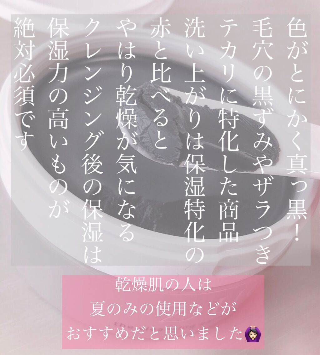 デュオ ザ クレンジングバーム ブラック/DUO/クレンジングバームを使ったクチコミ（2枚目）