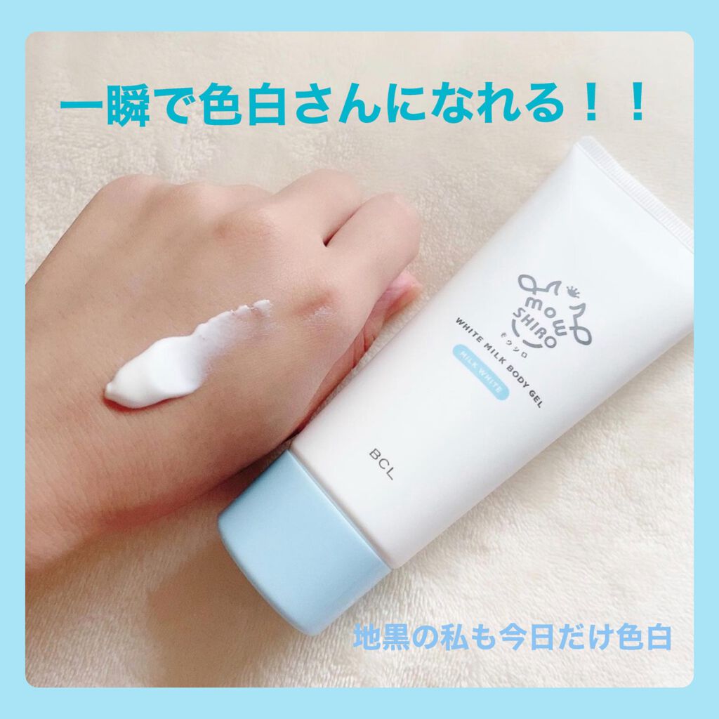 トーンアップボディジェル   ミルクホワイト/モウシロ/化粧下地を使ったクチコミ（1枚目）