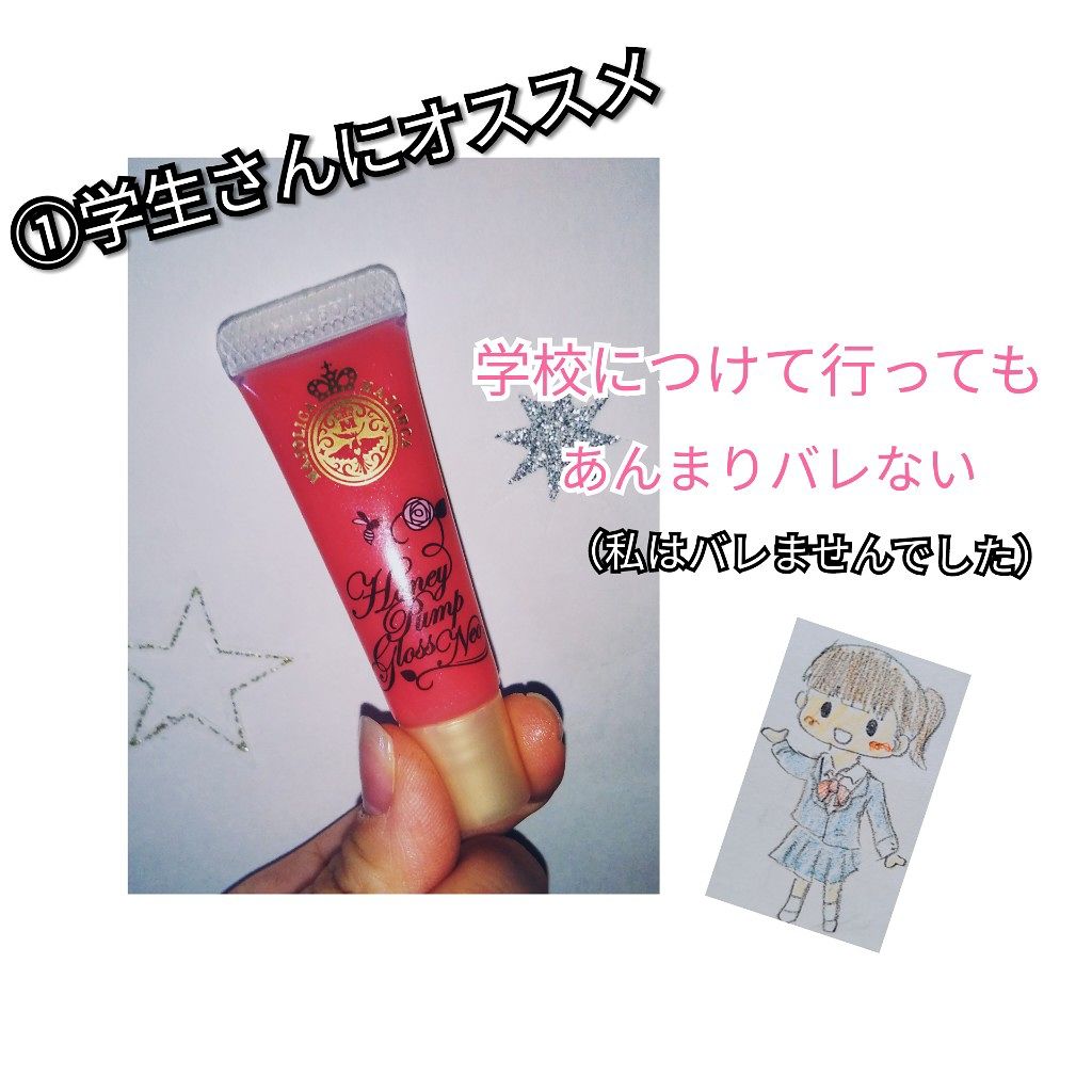 ハニーポンプグロス NEO/MAJOLICA MAJORCA/リップグロスを使ったクチコミ（2枚目）