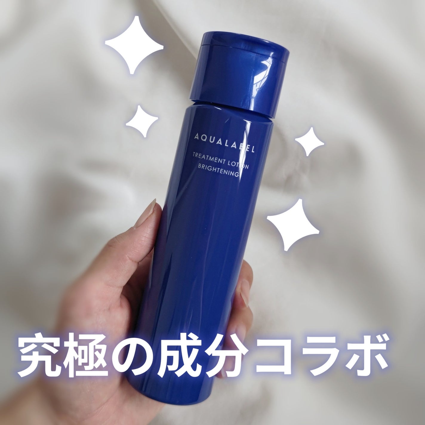 トリートメントローション (ブライトニング) とてもしっとり/アクアレーベル/化粧水を使ったクチコミ(1枚目)