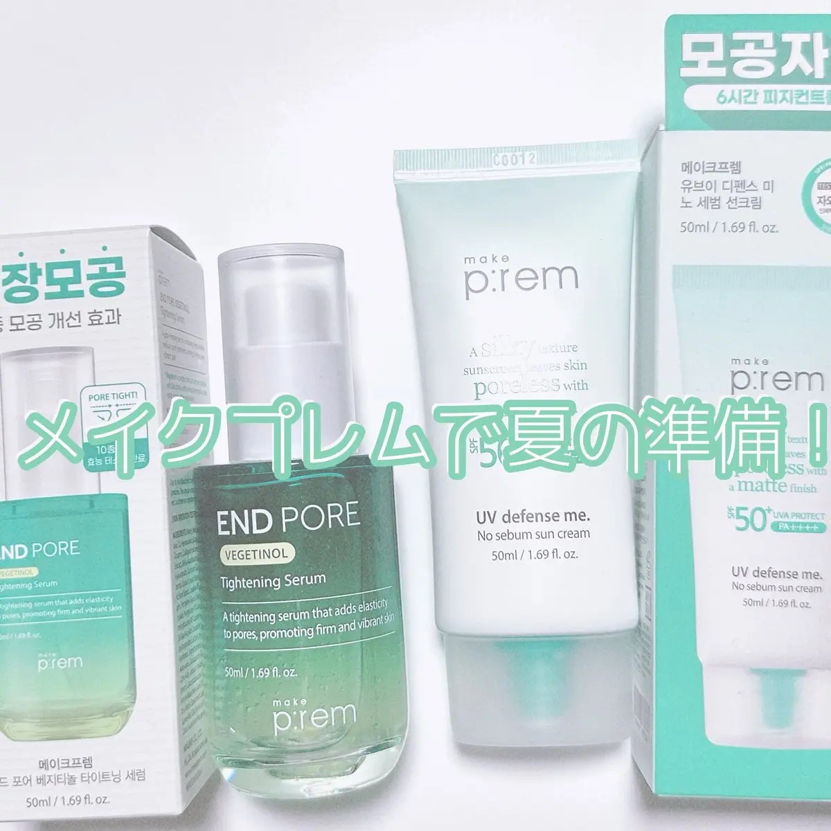 メイクプレム メイクキープサンクリーム/make prem/日焼け止めクリームを使ったクチコミ（1枚目）