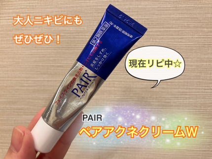 ペアアクネクリームW(医薬品)/ペア/その他を使ったクチコミ(1枚目)