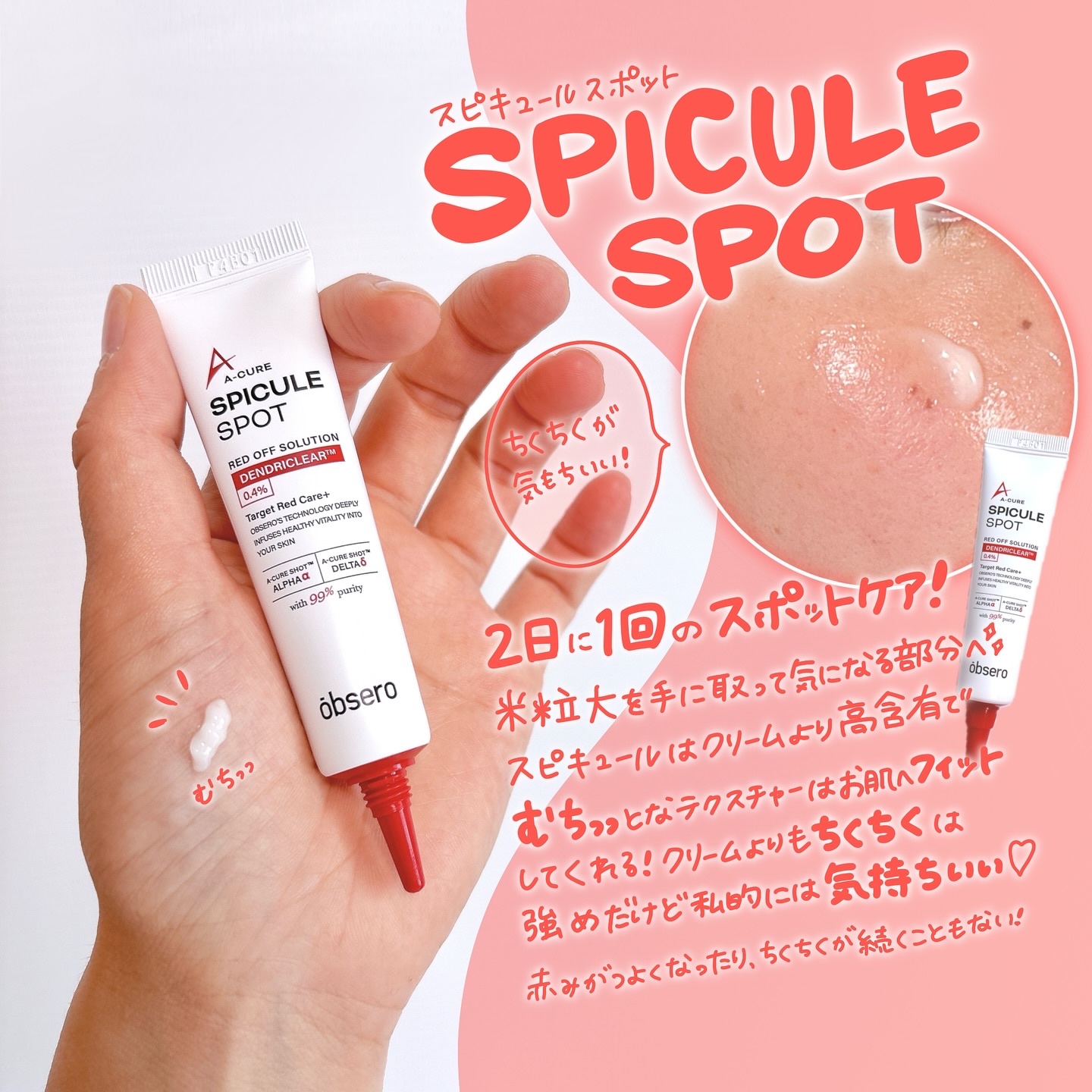 エーキュアスピキュールスポット/obsero/フェイスクリームを使ったクチコミ（3枚目）