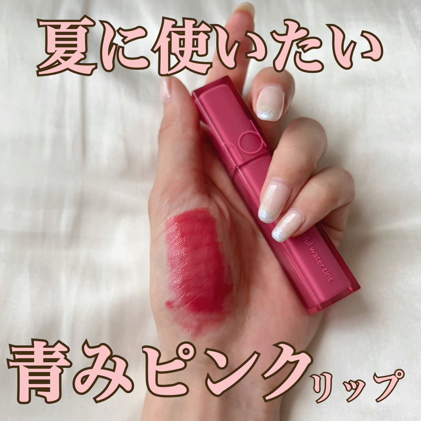 デュイフルウォーターティント/rom&nd/リップティントを使ったクチコミ(1枚目)