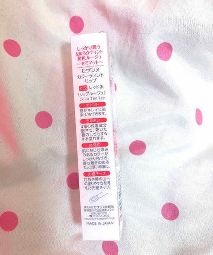 あちゃん on LIPS 「🌸CEZANNE🌸カラーリップティント~セミマット~CT2〈レ..」(3枚目)