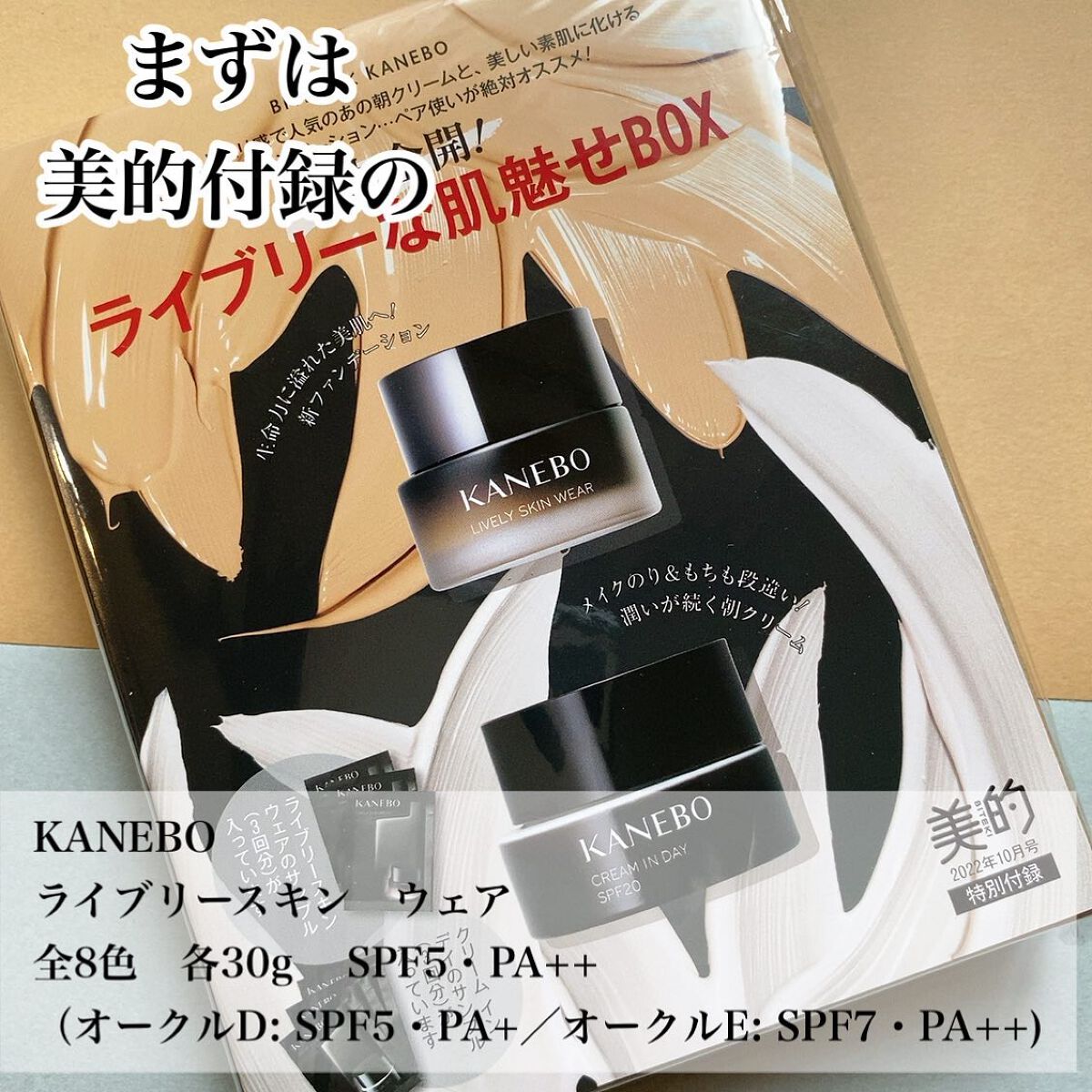 VOCE 2022年10月号/VoCE (ヴォーチェ)/雑誌を使ったクチコミ（2枚目）