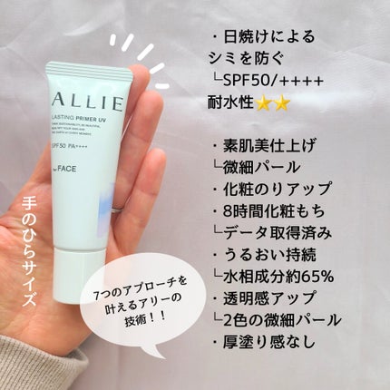 アリィー クロノビューティ ラスティングプライマーUV/アリィー/日焼け止めジェルを使ったクチコミ(2枚目)