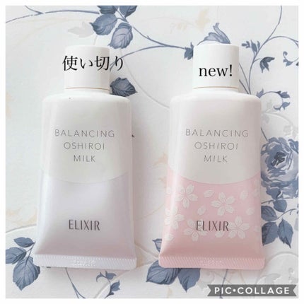 エリクシール ルフレ バランシング おしろいミルク/エリクシール/乳液を使ったクチコミ(1枚目)