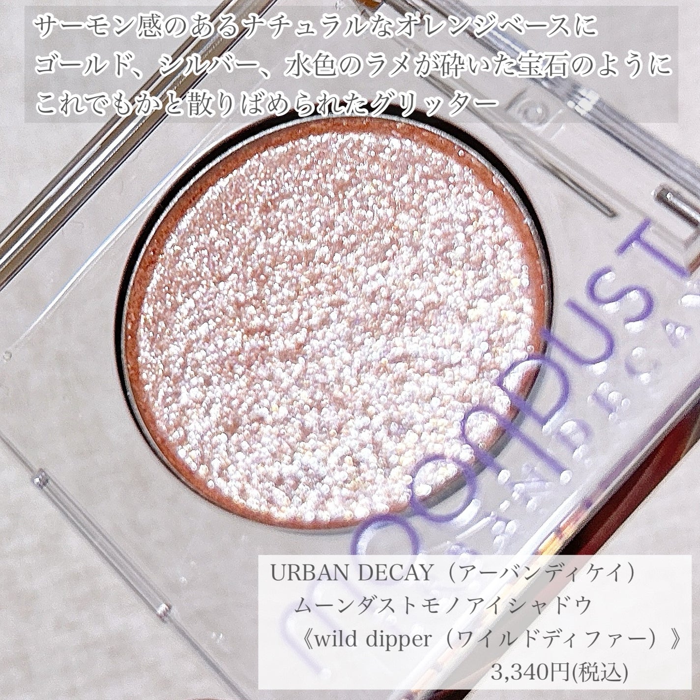 アイシャドウ/アーバンディケイ/単色アイシャドウを使ったクチコミ(3枚目)