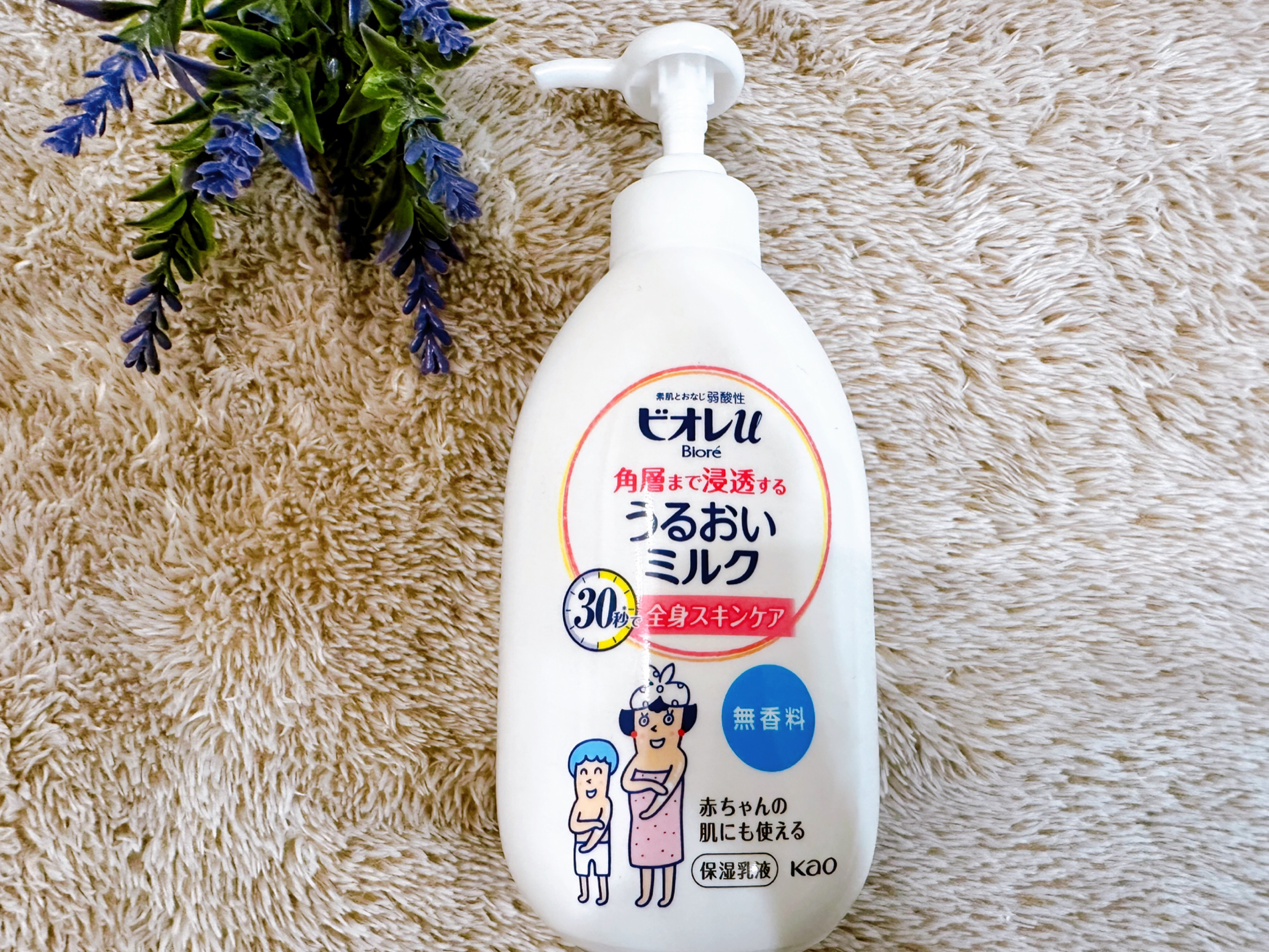 角層まで浸透する うるおいミルク 無香料/ビオレu/ボディミルクを使ったクチコミ（1枚目）