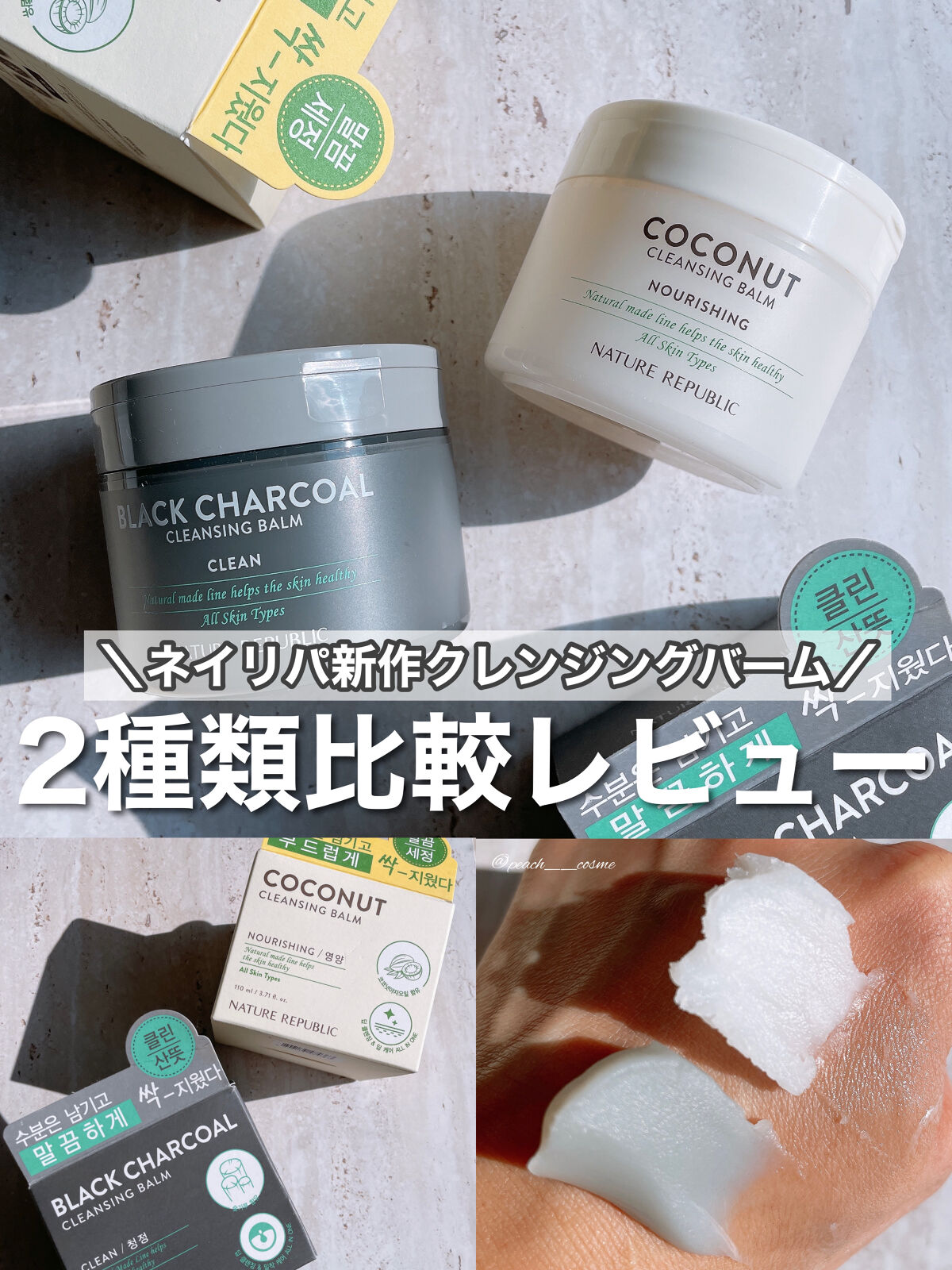 ココナッツ クレンジングバーム/ネイチャーリパブリック/クレンジングバームを使ったクチコミ（1枚目）