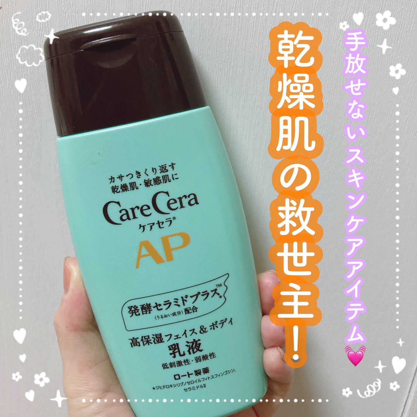 ケアセラ APフェイス&ボディ乳液/ケアセラ/ボディミルクを使ったクチコミ(1枚目)