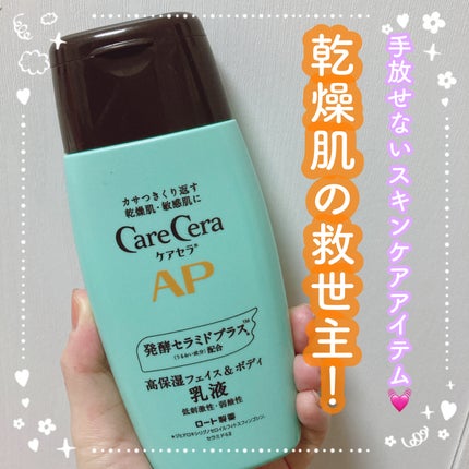 ケアセラ APフェイス&ボディ乳液/ケアセラ/ボディミルクを使ったクチコミ(1枚目)