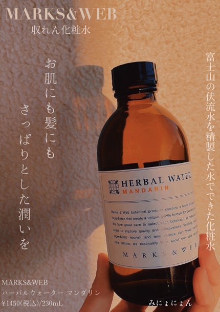 センシティブハーバルウォーター/MARKS&WEB/ミスト状化粧水を使ったクチコミ(1枚目)
