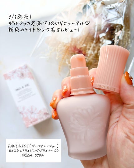 モイスチュアライジング プライマー/PAUL & JOE BEAUTE/化粧下地を使ったクチコミ(2枚目)
