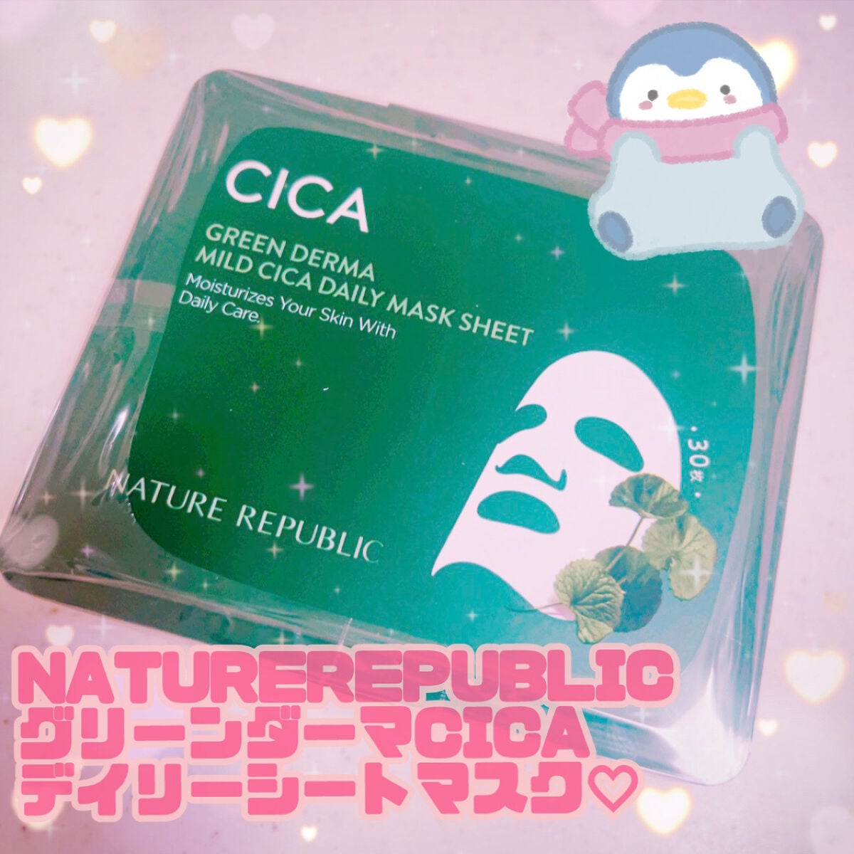 グリーンダーマCICA デイリーシートマスク/ネイチャーリパブリック/シートマスク・パックを使ったクチコミ(1枚目)