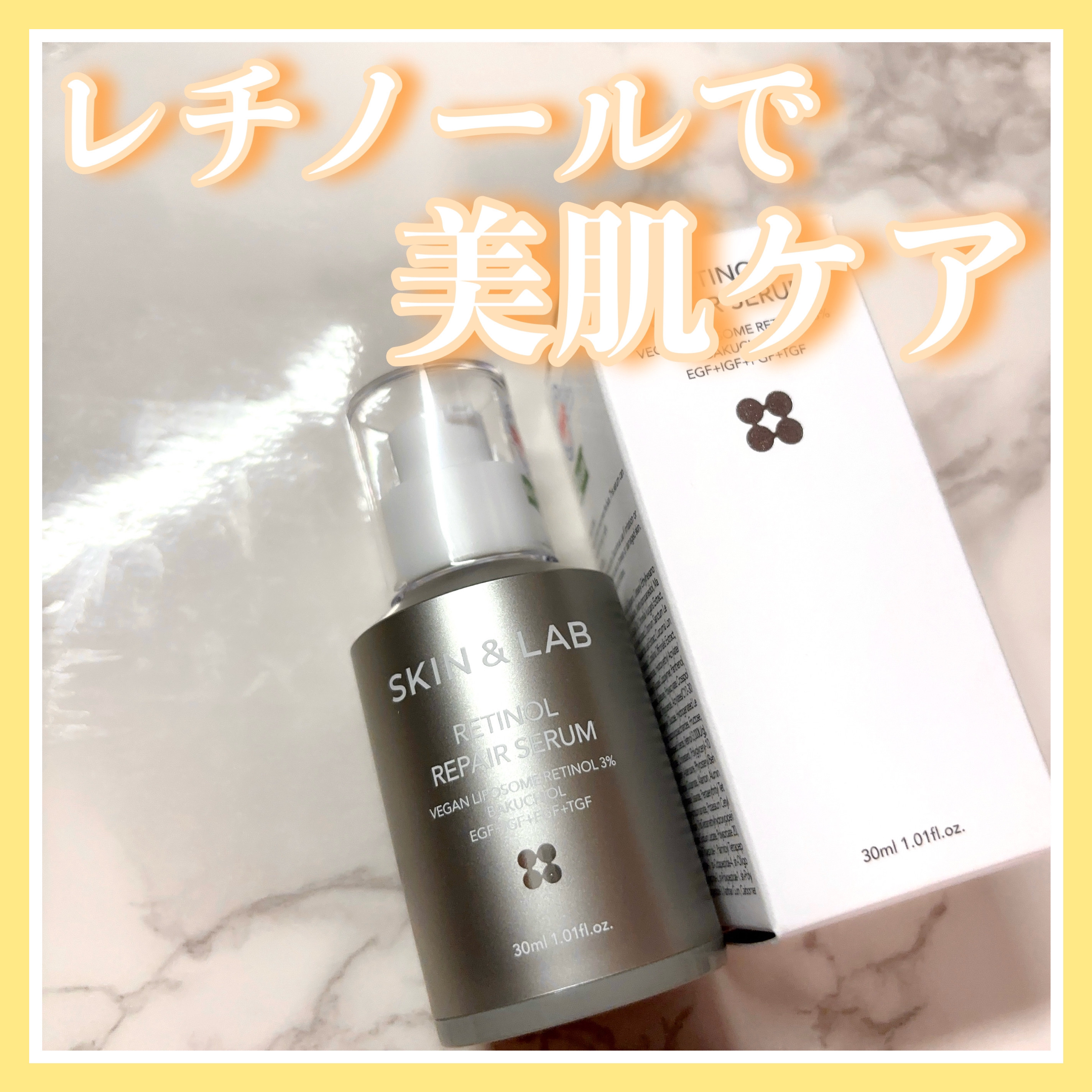 ヴィーガンリポソームレチノールセラム/SKIN&LAB/美容液を使ったクチコミ（1枚目）