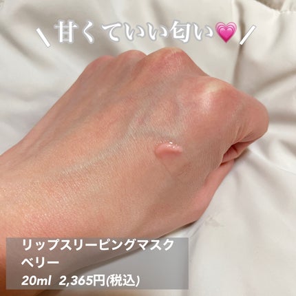 リップスリーピングマスク/LANEIGE/リップバームを使ったクチコミ(2枚目)