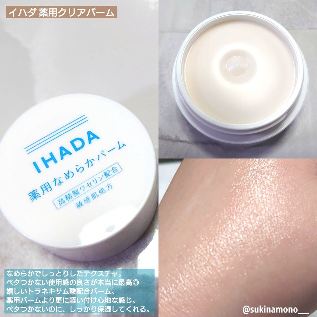 薬用ローション(しっとり)/IHADA/化粧水を使ったクチコミ(6枚目)