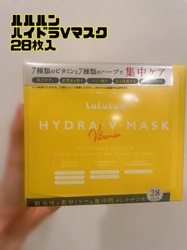 ルルルン　ハイドラVマスク28枚入 ¥2,420円 ( 税込 )

LIPSを通していただいたのでレビューしていきたいと思います🥰

「ルルルン ハイドラ V マスク」は、7種類のビタミンと7種類のハー
