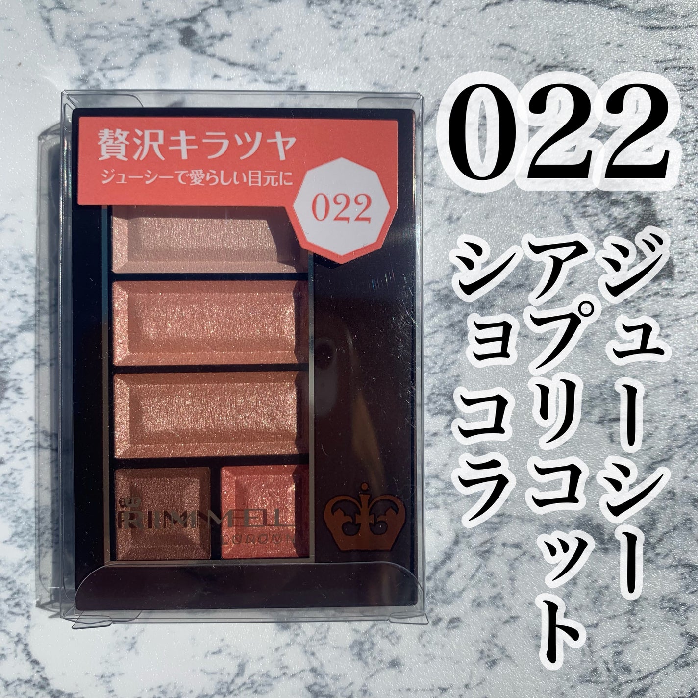 ショコラスウィート アイズ/リンメル ロンドン/アイシャドウパレットを使ったクチコミ(1枚目)