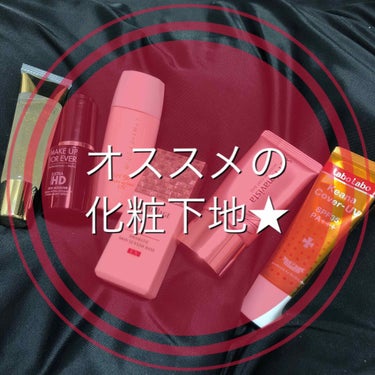 ウルトラHDスキンブースター/MAKE UP FOR EVER/ブースター・導入液を使ったクチコミ（1枚目）