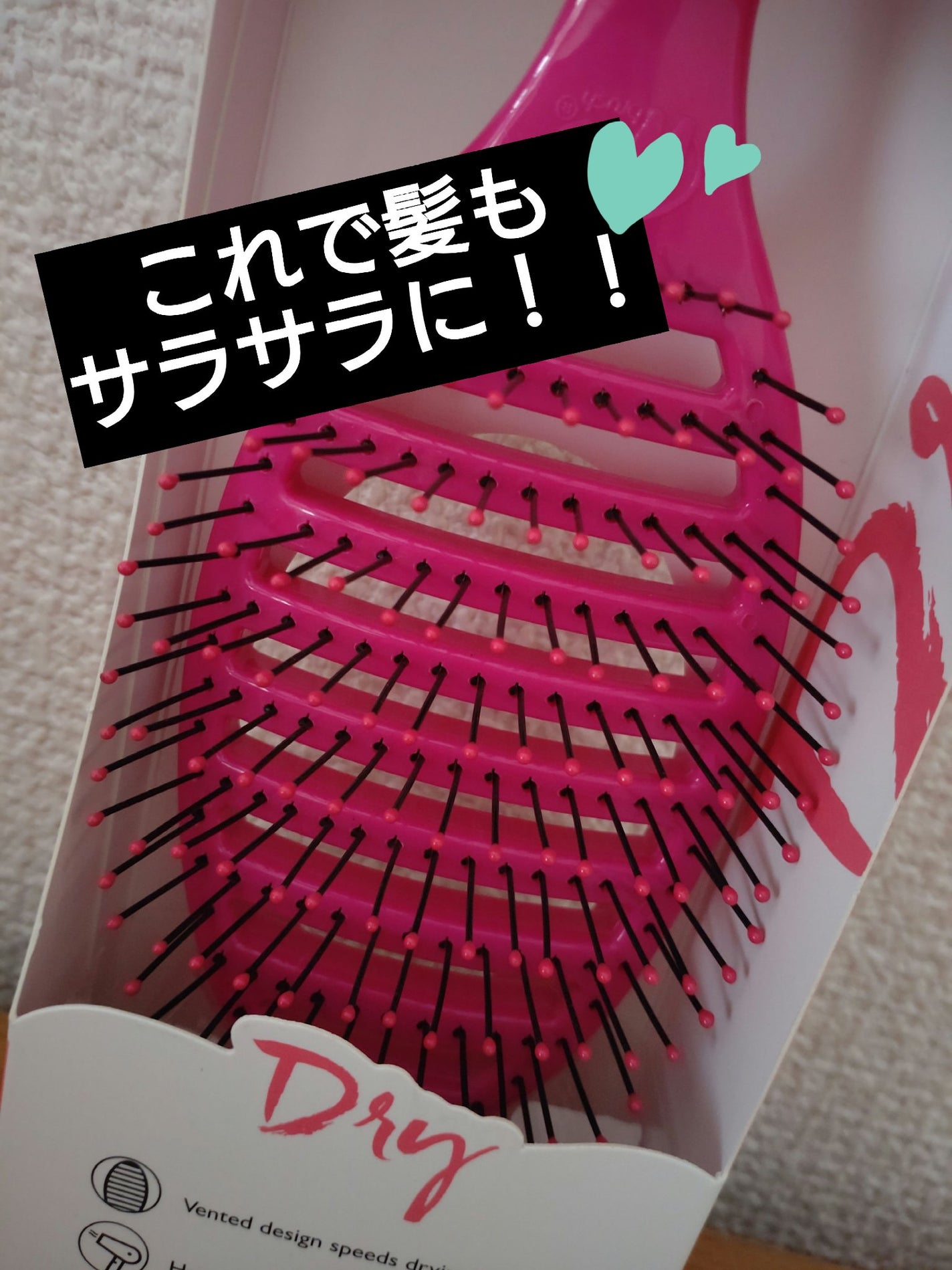 スピードドライ/ウェットブラシ/ヘアブラシを使ったクチコミ(1枚目)