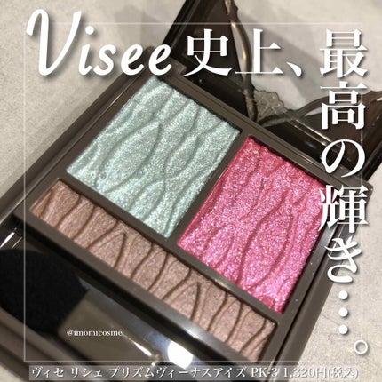 プリズムヴィーナス アイズ/Visée/アイシャドウパレットを使ったクチコミ(1枚目)