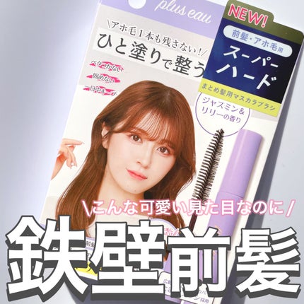 ポイントリペア スーパーハード/plus eau/ヘアジェルを使ったクチコミ(1枚目)