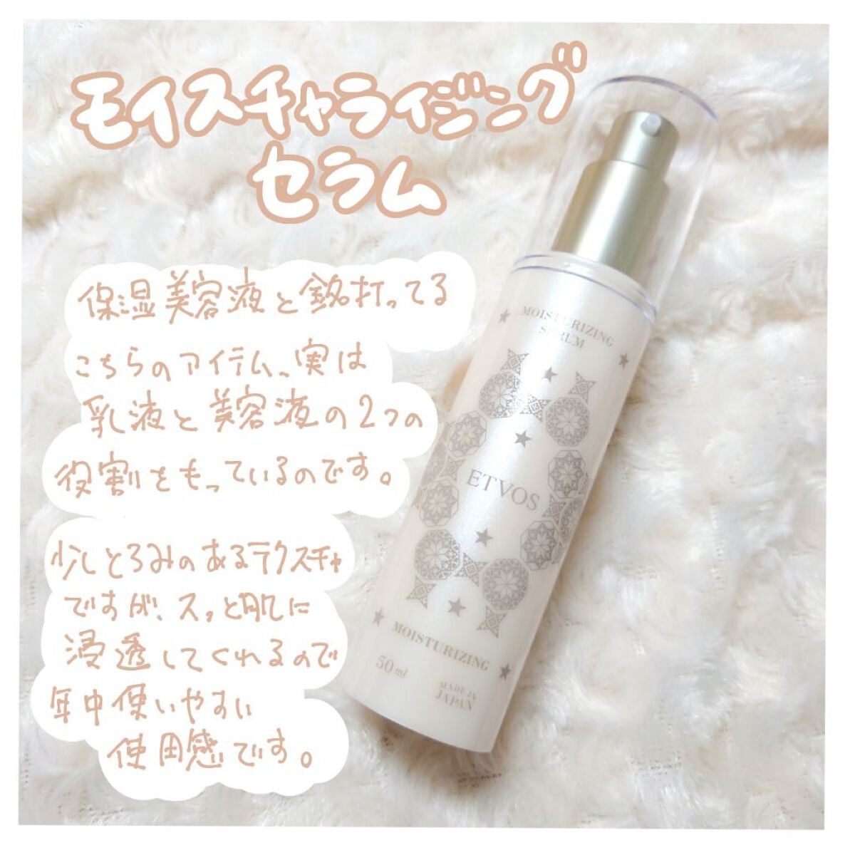 モイスチャライジングセラム/エトヴォス/美容液を使ったクチコミ(3枚目)