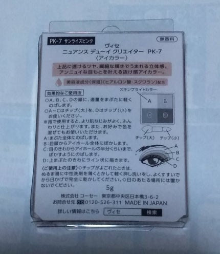 ニュアンス デューイ クリエイター/Visée/アイシャドウパレットを使ったクチコミ(2枚目)