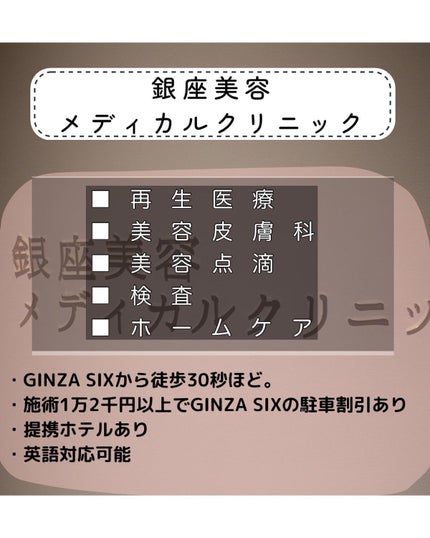 りっちゃん on LIPS 「話題の再生医療とは!?/これはやって良かった🙋▶銀座美容メ..」(8枚目)