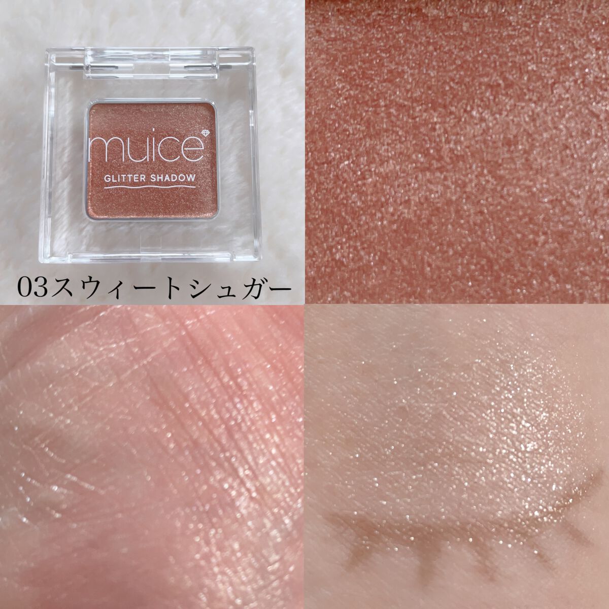 うるみオンアイズ/muice/単色アイシャドウを使ったクチコミ(4枚目)