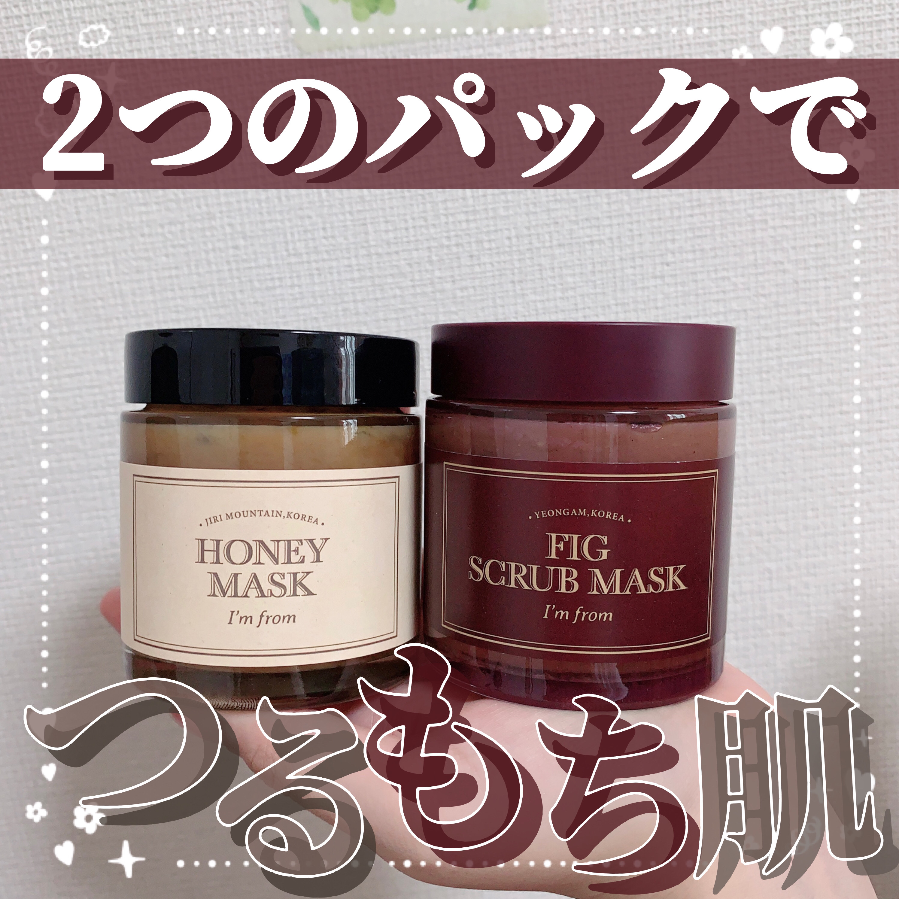 I'm fromのスペシャルケア ハニーマスク＆フィグスクラブマスクを使っ