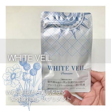 WHITE VEIL Premium/WHITE VEIL/美容サプリメントを使ったクチコミ（1枚目）