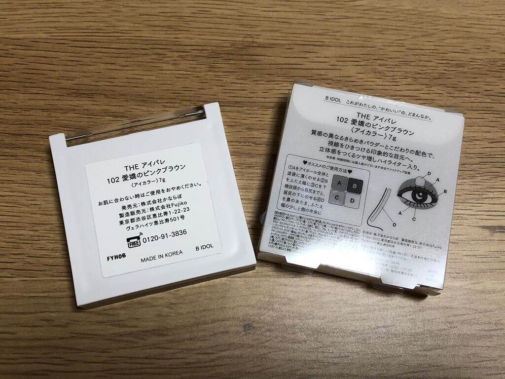 THE アイパレR/b idol/アイシャドウパレットを使ったクチコミ（2枚目）
