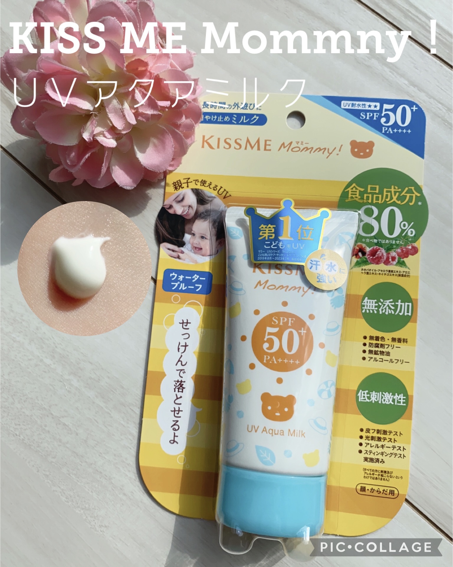 マミー UVアクアミルク/マミー/日焼け止めミルクを使ったクチコミ（1枚目）