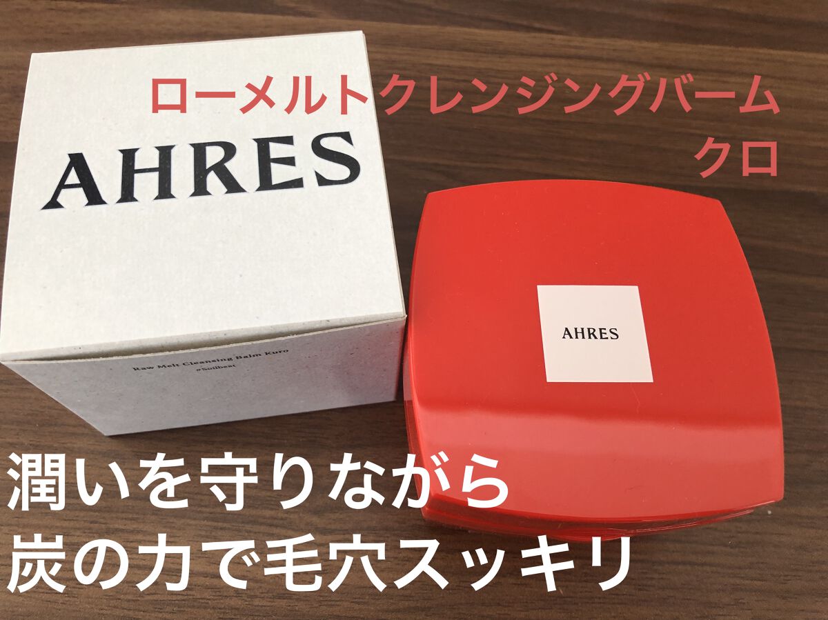 ローメルト クレンジングバーム クロ/アーレス/クレンジングバームを使ったクチコミ（1枚目）