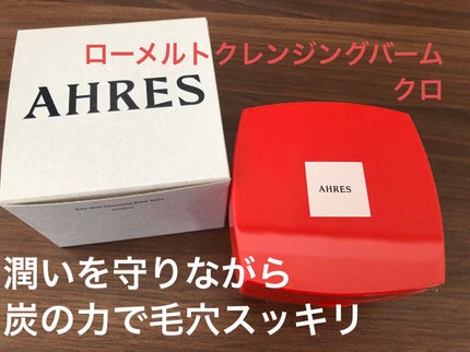ローメルト クレンジングバーム クロ/アーレス/クレンジングバームを使ったクチコミ(1枚目)