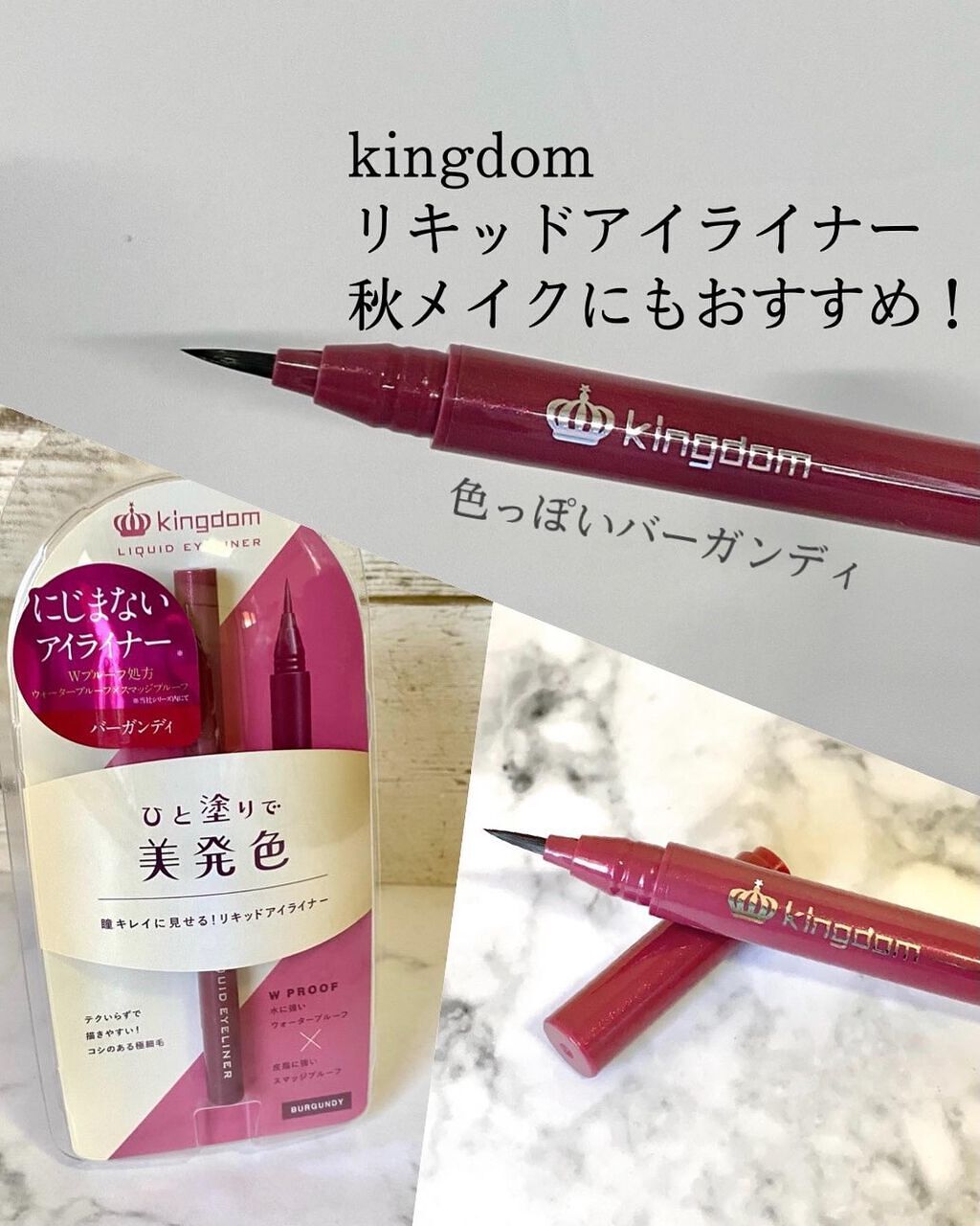 リキッドアイライナーWP		/キングダム/リキッドアイライナーを使ったクチコミ（1枚目）
