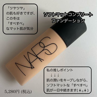 NARS ライトリフレクティングセッティングパウダー　プレスト　Nのクチコミ「「マットな肌はこれで作る」


私の最近のお気に入り
ベースメイクアイテムをまとめました❤️
.....」（2枚目）