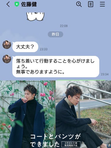 大きな地震がありましたが大丈夫ですか？
佐藤健さんの公式LINEに地震後に心配したLINEがありました
余震や停電など大変ですが
皆さんの無事を祈ります🍀