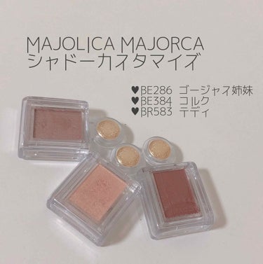 シャドーカスタマイズ/MAJOLICA MAJORCA/シングルアイシャドウを使ったクチコミ（1枚目）