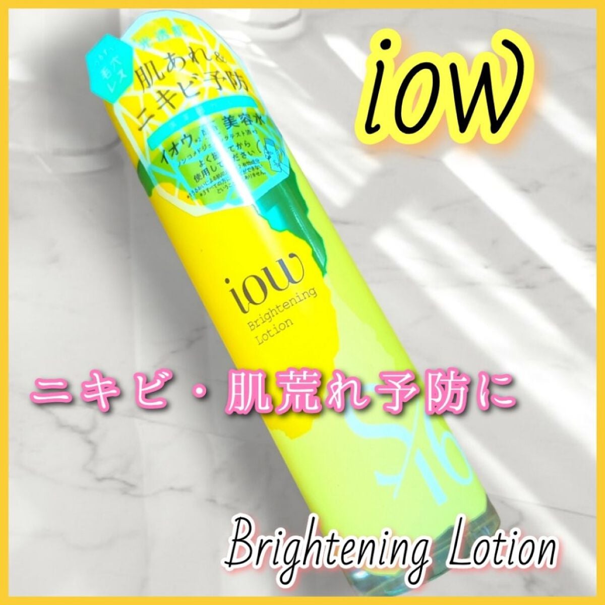 SF美容水/iow/化粧水を使ったクチコミ(1枚目)